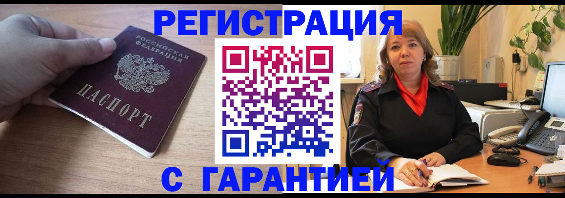 прописка регистрация в Рязани